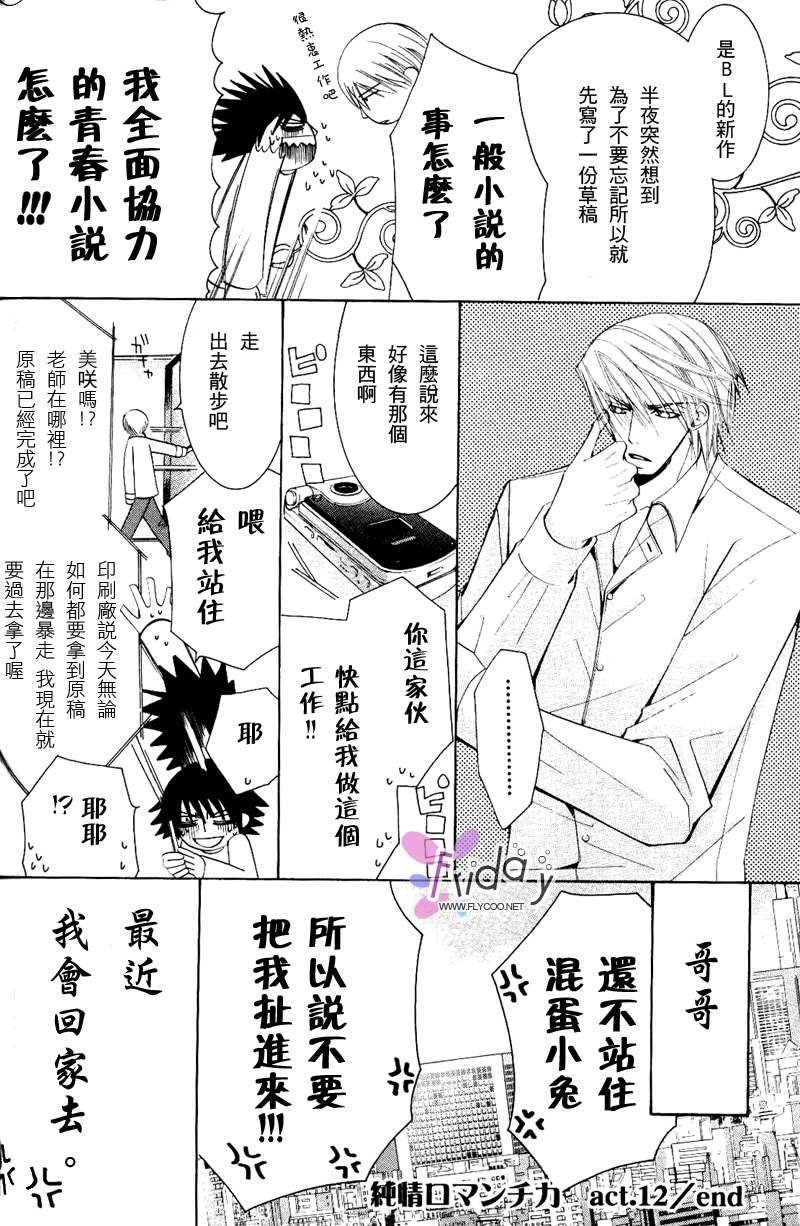 《纯情罗曼史》漫画最新章节 第8卷 免费下拉式在线观看章节第【130】张图片