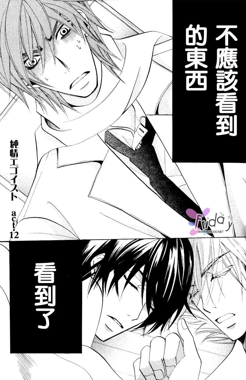 《纯情罗曼史》漫画最新章节 第8卷 免费下拉式在线观看章节第【131】张图片