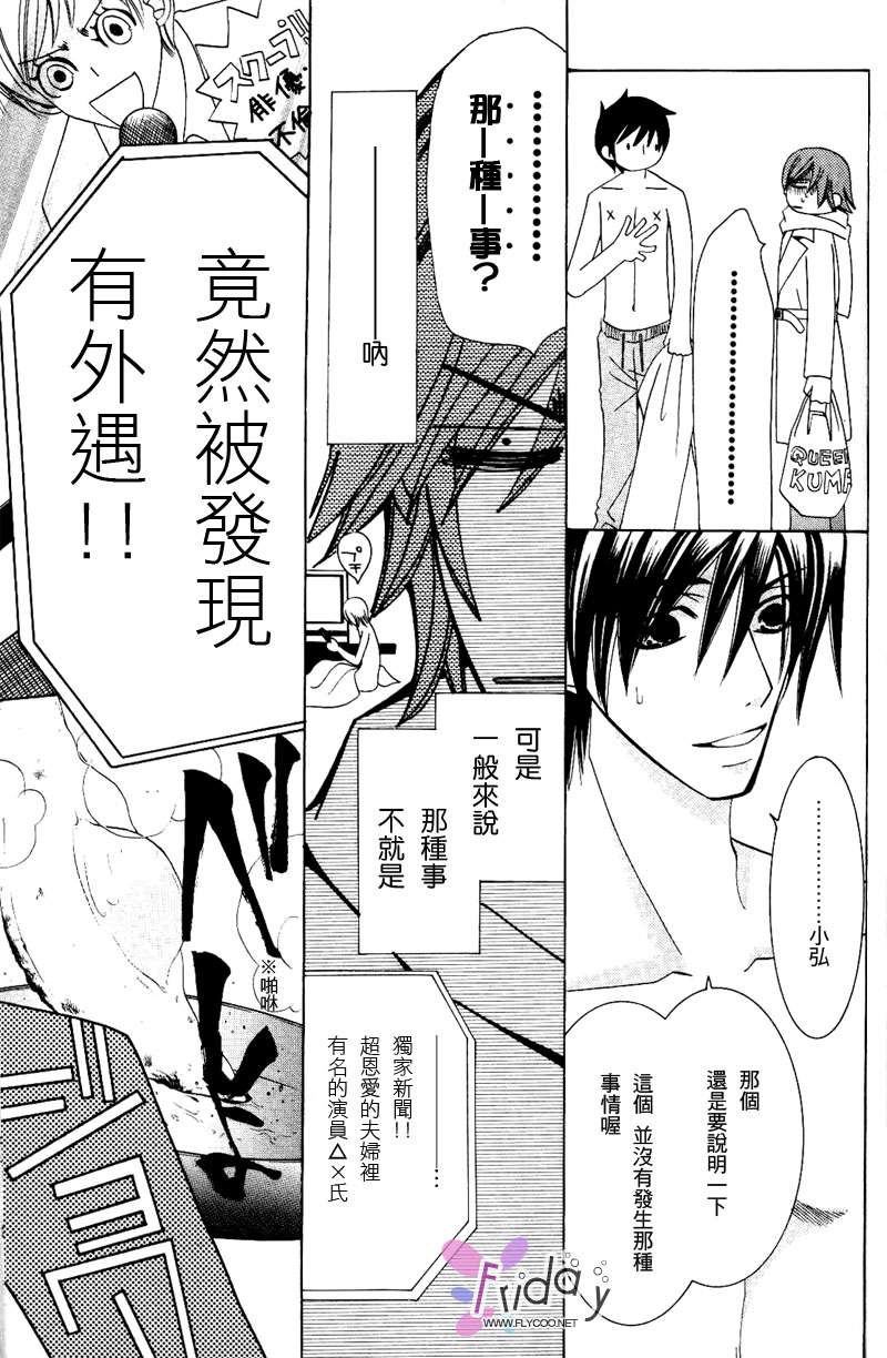 《纯情罗曼史》漫画最新章节 第8卷 免费下拉式在线观看章节第【135】张图片