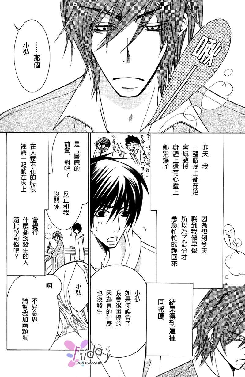 《纯情罗曼史》漫画最新章节 第8卷 免费下拉式在线观看章节第【136】张图片