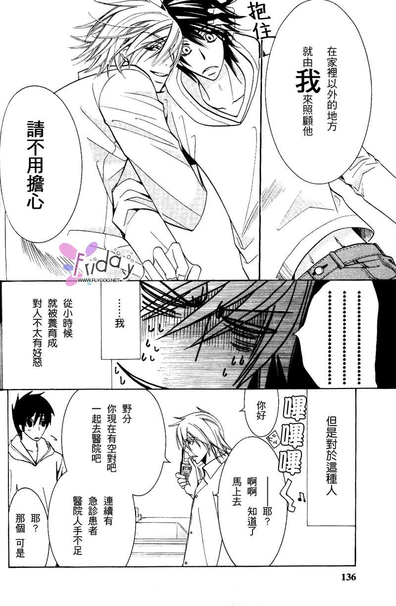 《纯情罗曼史》漫画最新章节 第8卷 免费下拉式在线观看章节第【138】张图片