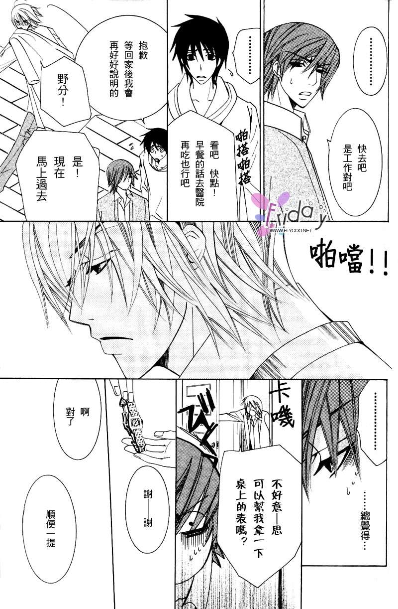 《纯情罗曼史》漫画最新章节 第8卷 免费下拉式在线观看章节第【139】张图片