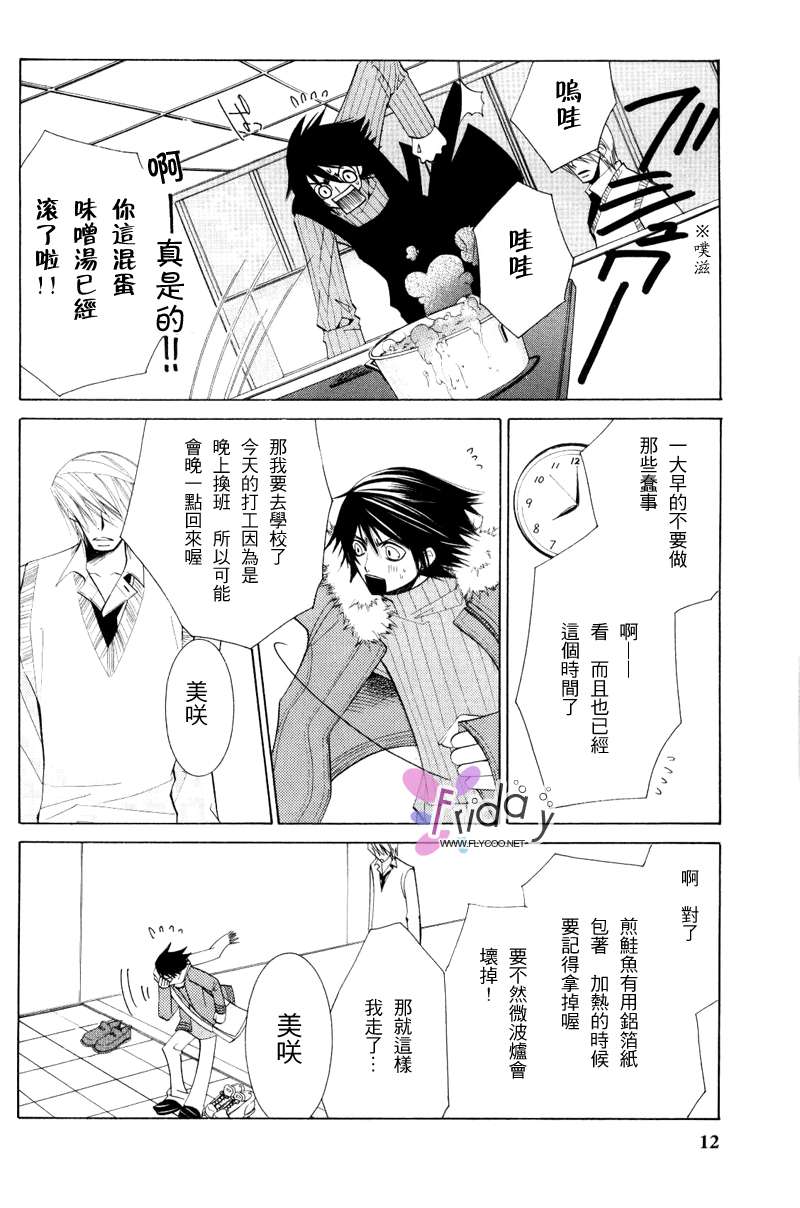 《纯情罗曼史》漫画最新章节 第8卷 免费下拉式在线观看章节第【14】张图片