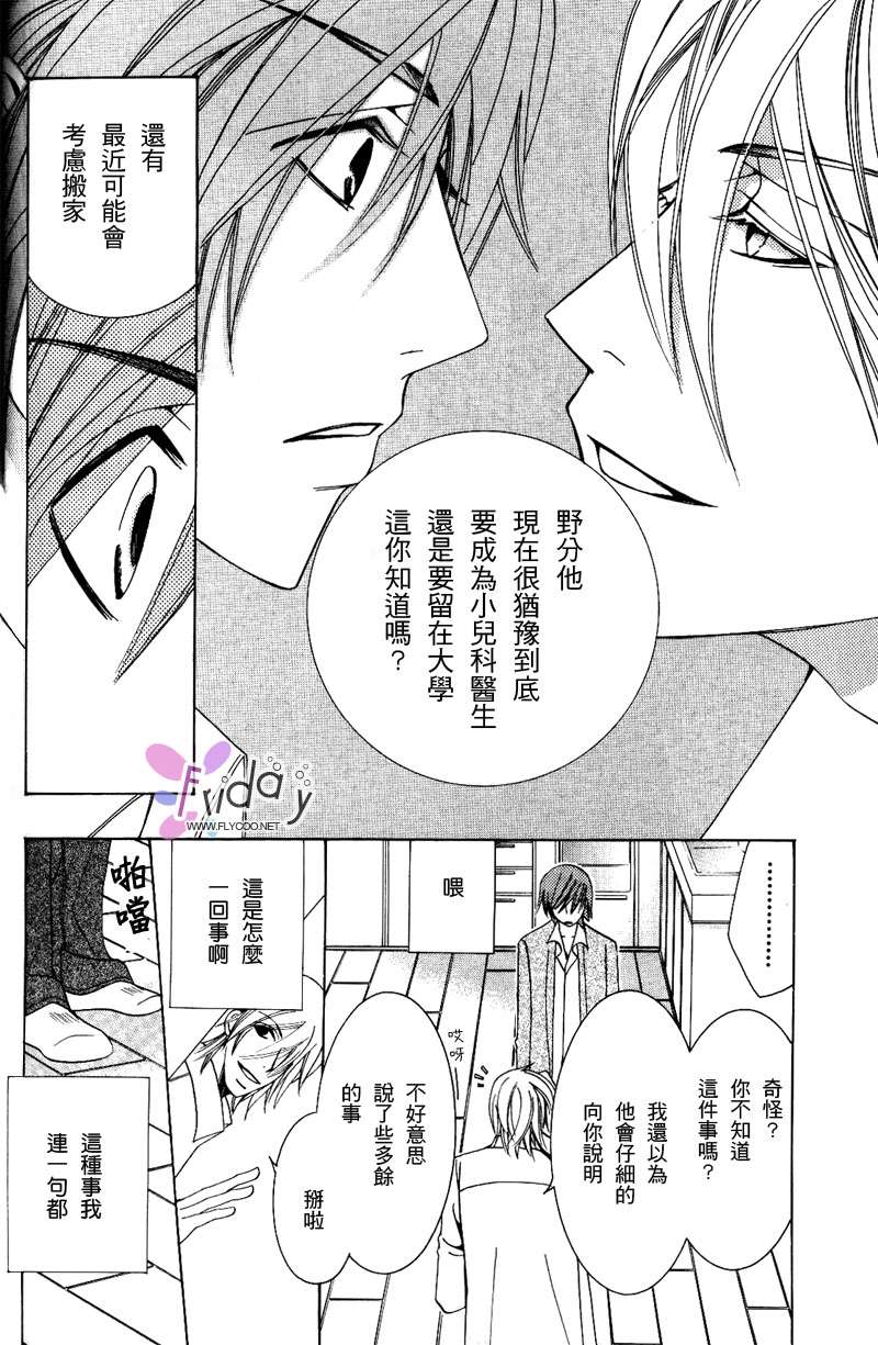 《纯情罗曼史》漫画最新章节 第8卷 免费下拉式在线观看章节第【140】张图片