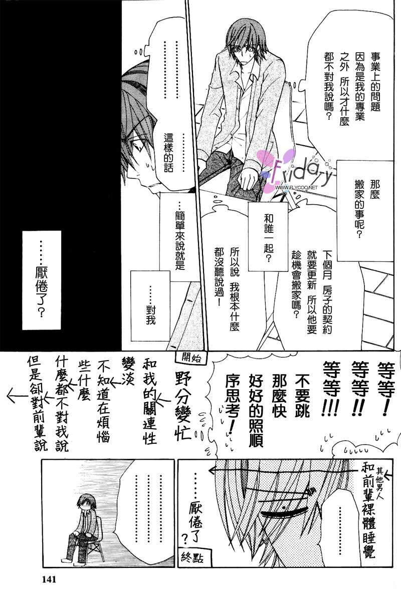 《纯情罗曼史》漫画最新章节 第8卷 免费下拉式在线观看章节第【143】张图片