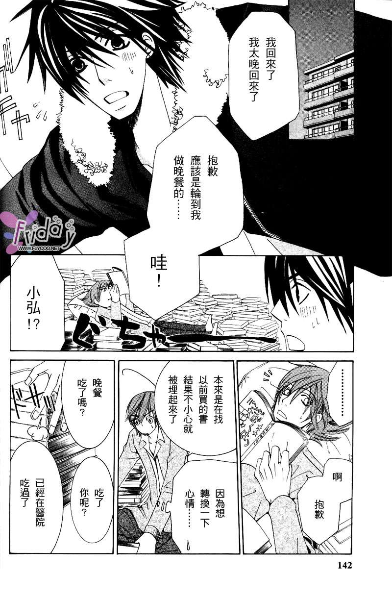 《纯情罗曼史》漫画最新章节 第8卷 免费下拉式在线观看章节第【144】张图片