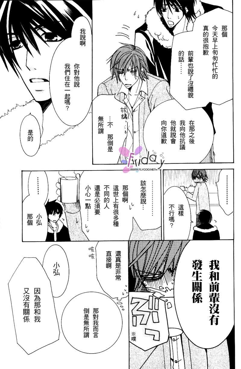 《纯情罗曼史》漫画最新章节 第8卷 免费下拉式在线观看章节第【145】张图片