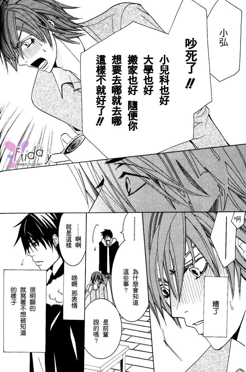 《纯情罗曼史》漫画最新章节 第8卷 免费下拉式在线观看章节第【146】张图片