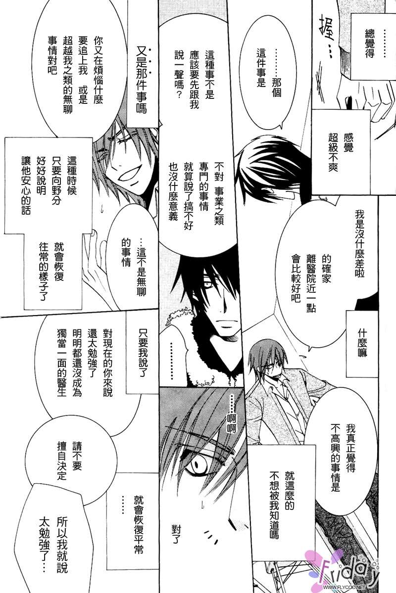 《纯情罗曼史》漫画最新章节 第8卷 免费下拉式在线观看章节第【147】张图片