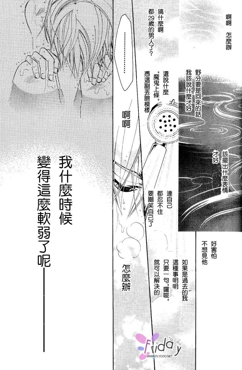 《纯情罗曼史》漫画最新章节 第8卷 免费下拉式在线观看章节第【153】张图片