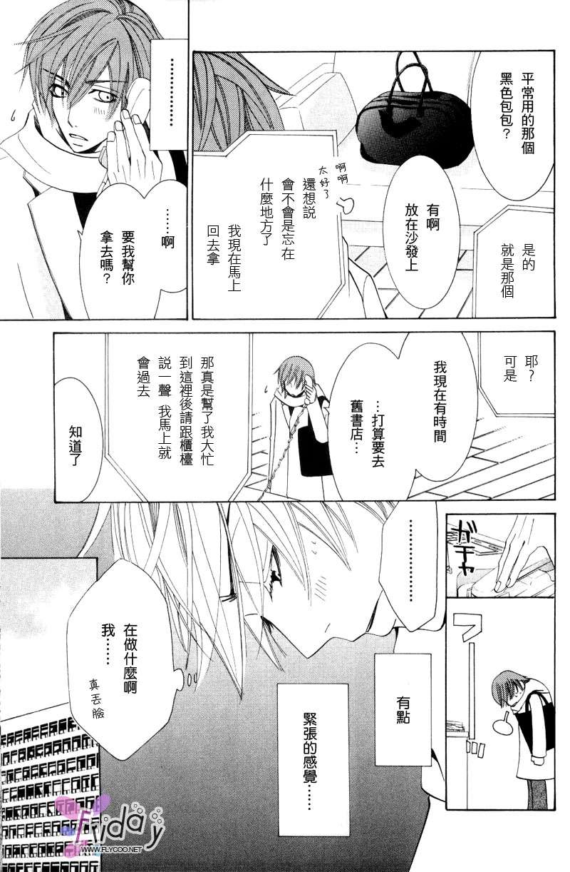 《纯情罗曼史》漫画最新章节 第8卷 免费下拉式在线观看章节第【159】张图片