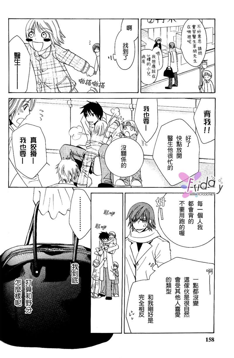 《纯情罗曼史》漫画最新章节 第8卷 免费下拉式在线观看章节第【160】张图片