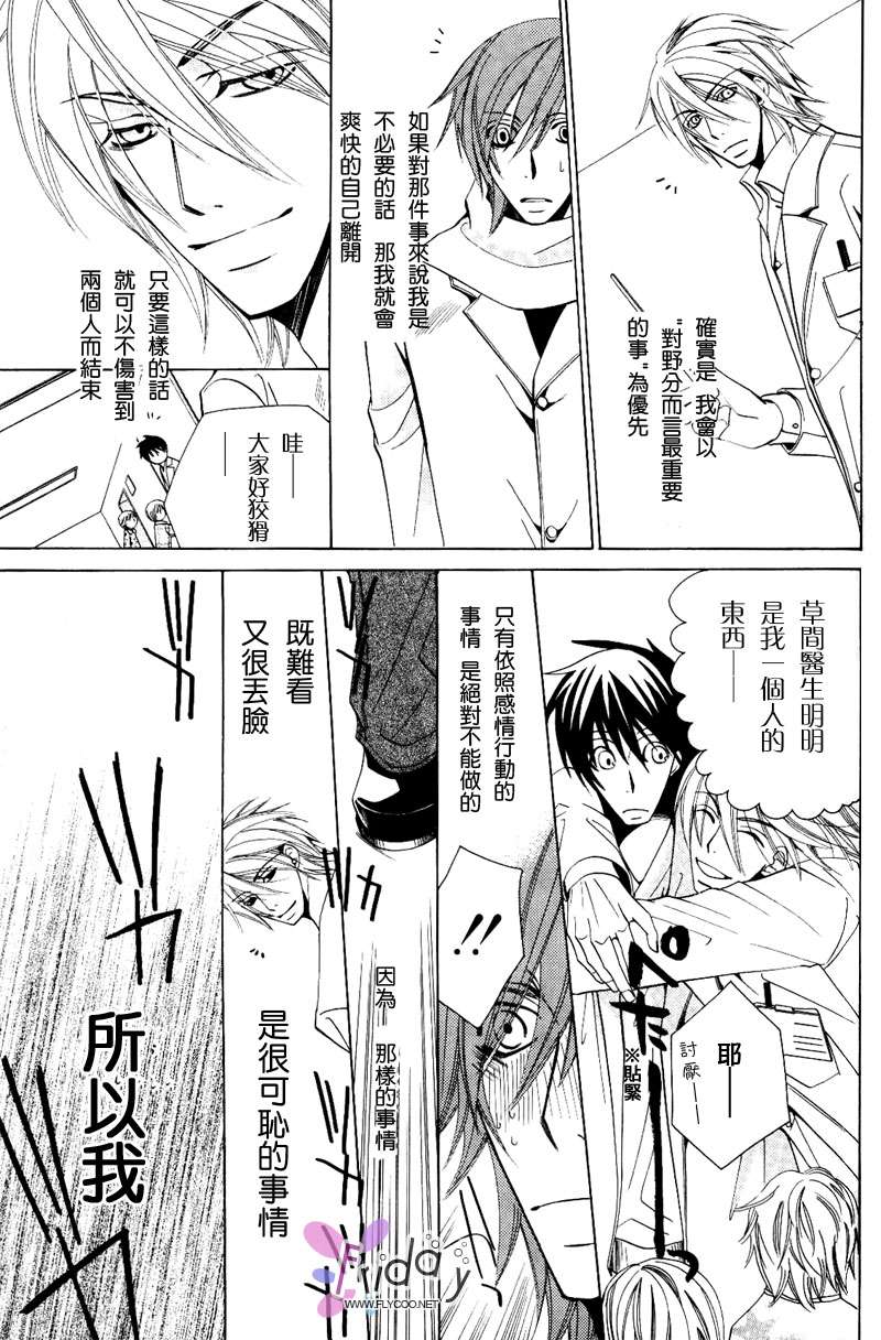 《纯情罗曼史》漫画最新章节 第8卷 免费下拉式在线观看章节第【161】张图片