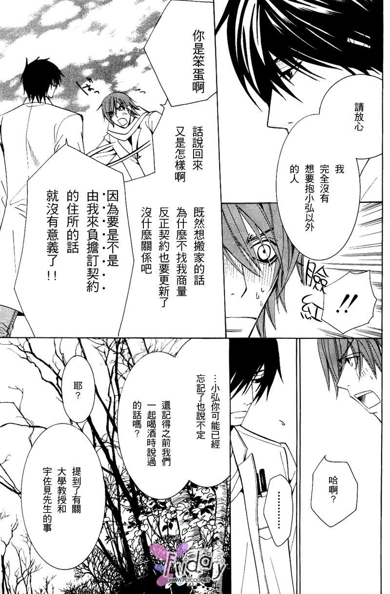 《纯情罗曼史》漫画最新章节 第8卷 免费下拉式在线观看章节第【167】张图片