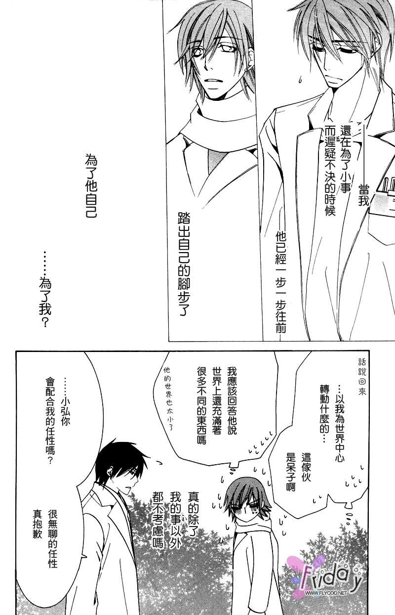 《纯情罗曼史》漫画最新章节 第8卷 免费下拉式在线观看章节第【172】张图片