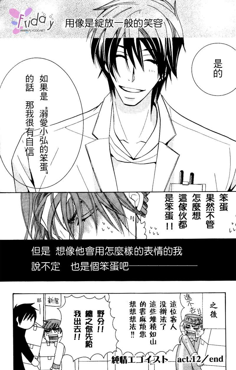 《纯情罗曼史》漫画最新章节 第8卷 免费下拉式在线观看章节第【178】张图片