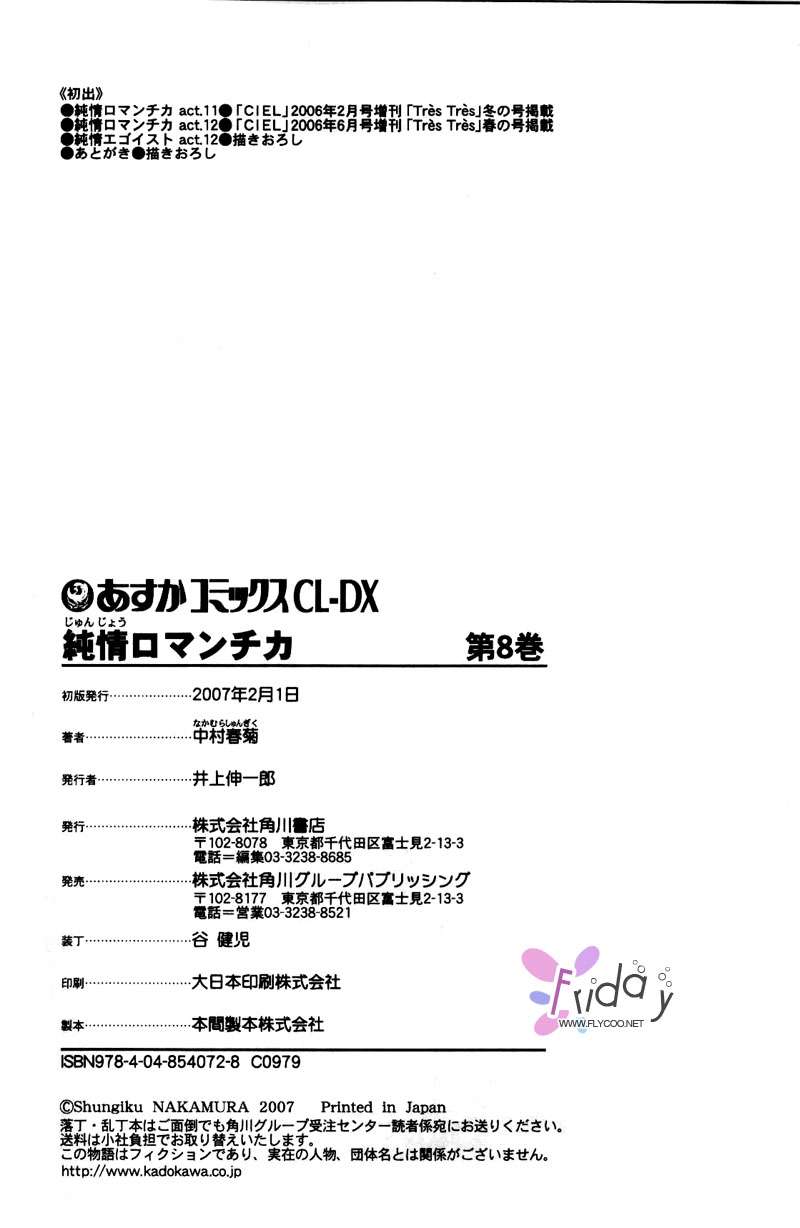 《纯情罗曼史》漫画最新章节 第8卷 免费下拉式在线观看章节第【180】张图片