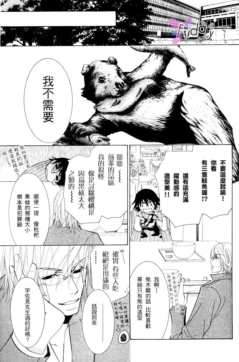 《纯情罗曼史》漫画最新章节 第8卷 免费下拉式在线观看章节第【19】张图片