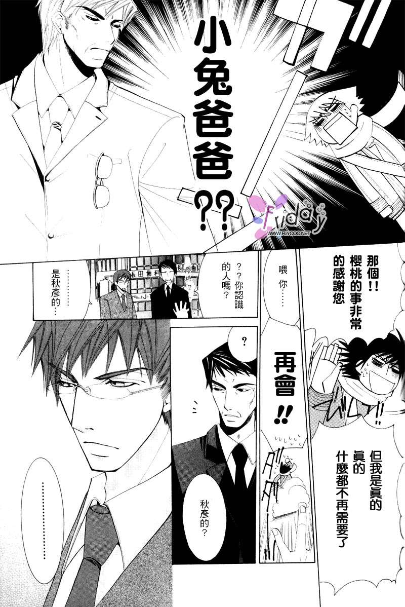 《纯情罗曼史》漫画最新章节 第8卷 免费下拉式在线观看章节第【31】张图片