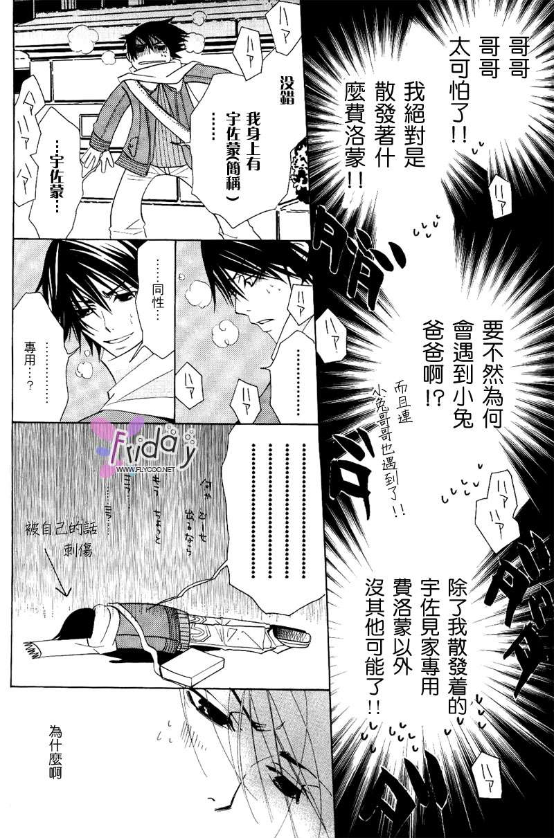 《纯情罗曼史》漫画最新章节 第8卷 免费下拉式在线观看章节第【32】张图片