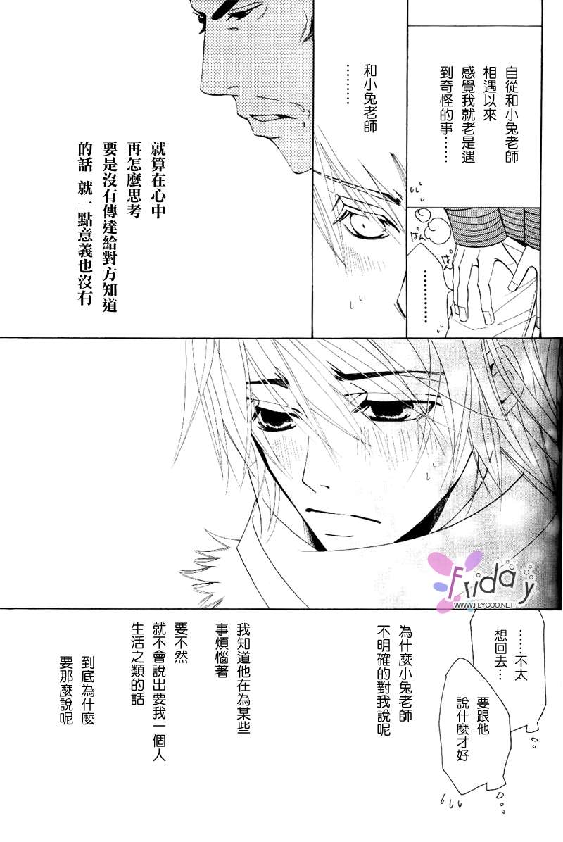 《纯情罗曼史》漫画最新章节 第8卷 免费下拉式在线观看章节第【33】张图片