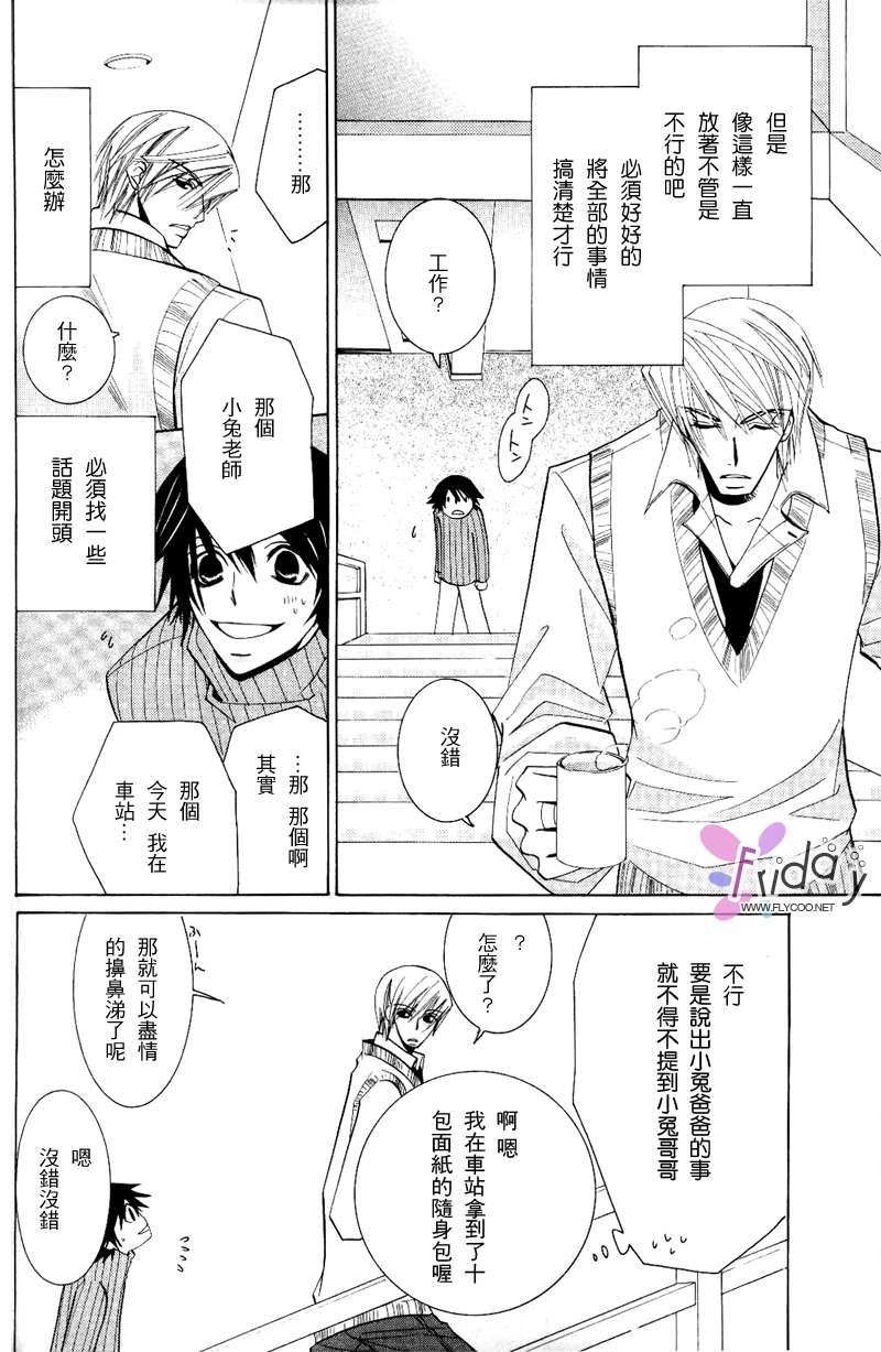 《纯情罗曼史》漫画最新章节 第8卷 免费下拉式在线观看章节第【36】张图片