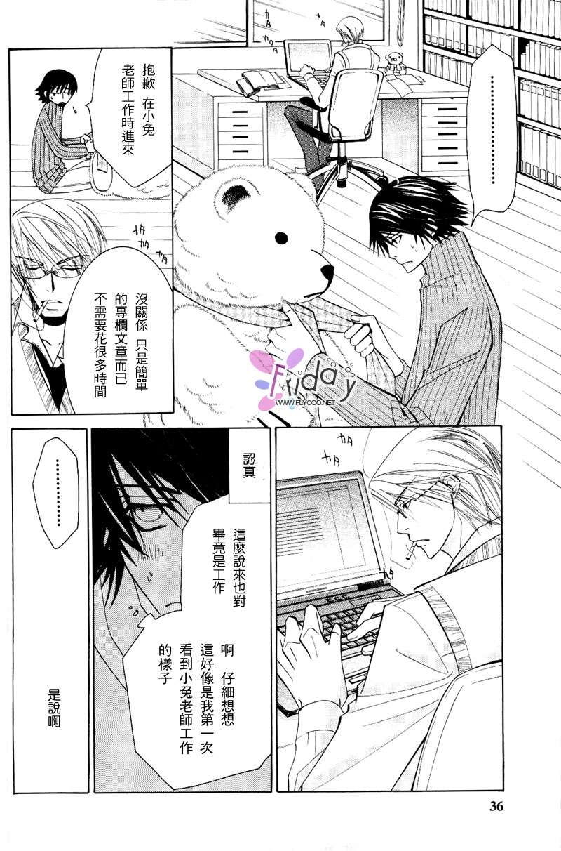 《纯情罗曼史》漫画最新章节 第8卷 免费下拉式在线观看章节第【38】张图片