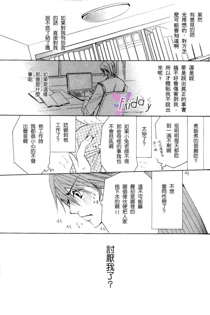 《纯情罗曼史》漫画最新章节 第8卷 免费下拉式在线观看章节第【39】张图片