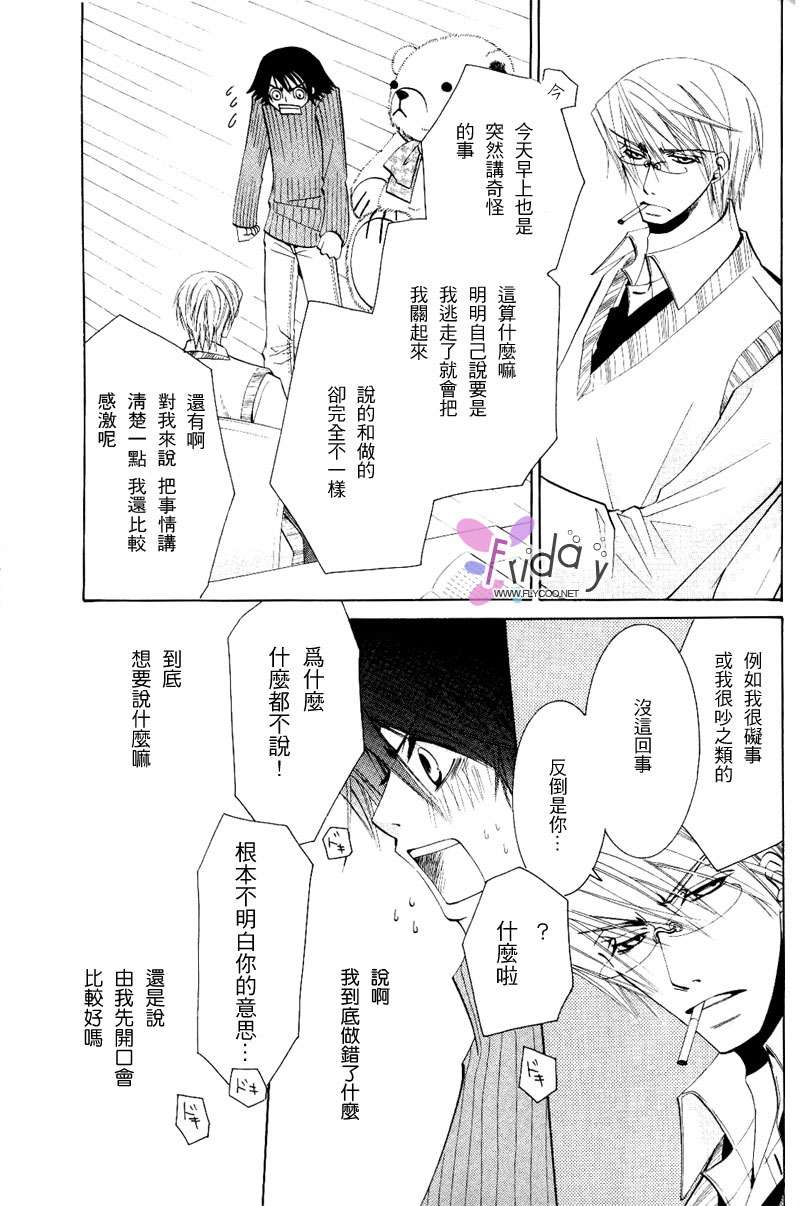 《纯情罗曼史》漫画最新章节 第8卷 免费下拉式在线观看章节第【41】张图片