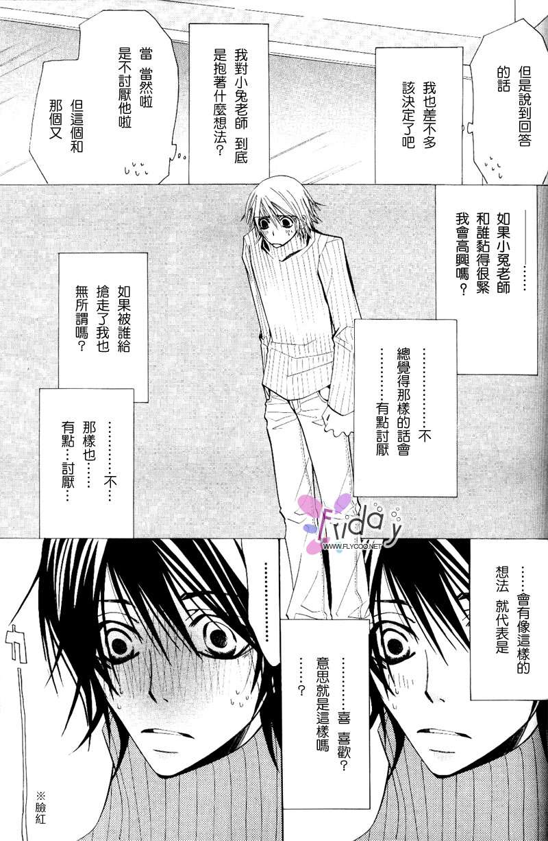 《纯情罗曼史》漫画最新章节 第8卷 免费下拉式在线观看章节第【45】张图片