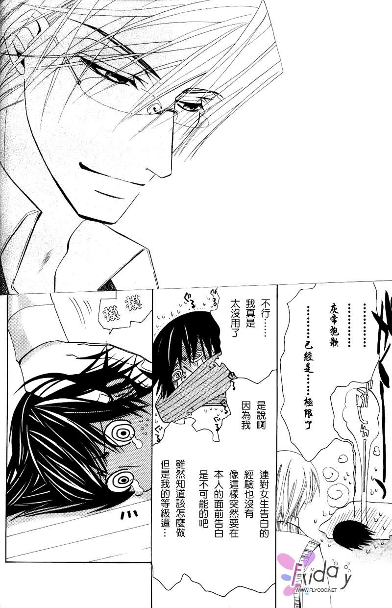 《纯情罗曼史》漫画最新章节 第8卷 免费下拉式在线观看章节第【48】张图片