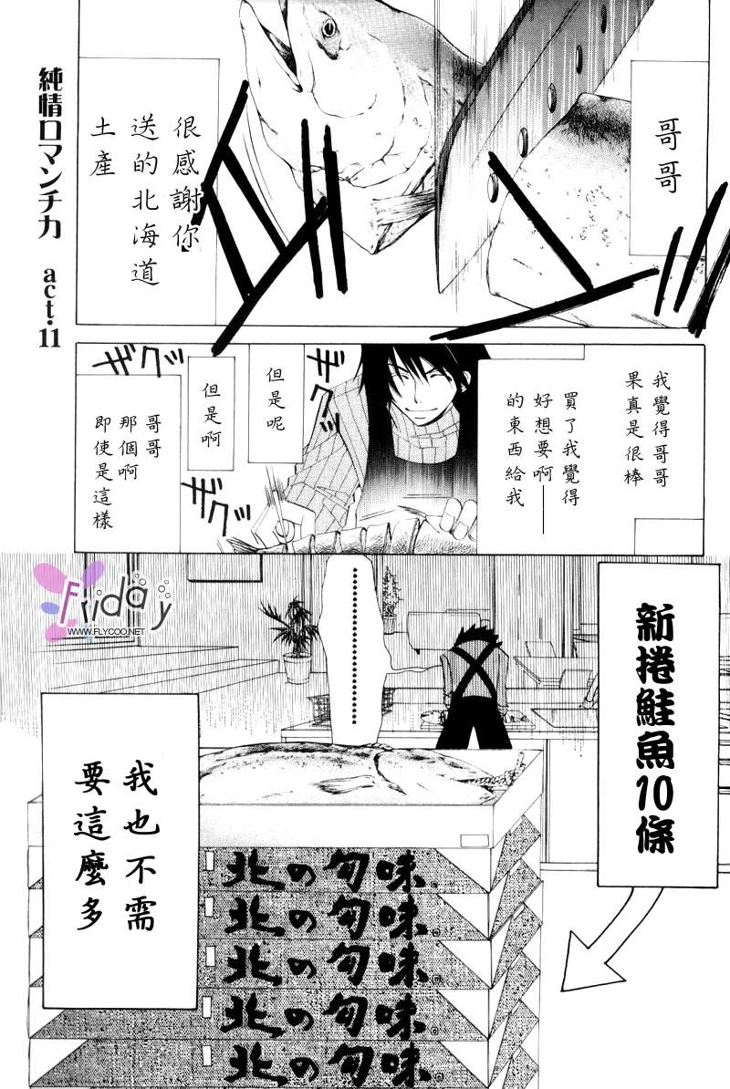 《纯情罗曼史》漫画最新章节 第8卷 免费下拉式在线观看章节第【6】张图片