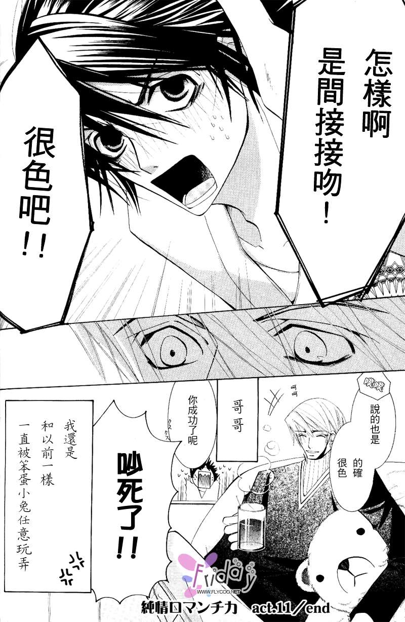 《纯情罗曼史》漫画最新章节 第8卷 免费下拉式在线观看章节第【64】张图片