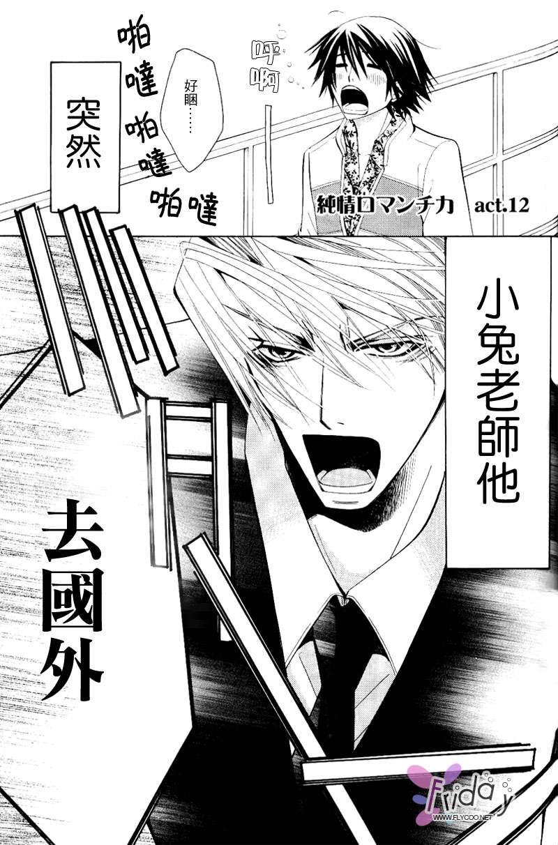 《纯情罗曼史》漫画最新章节 第8卷 免费下拉式在线观看章节第【65】张图片