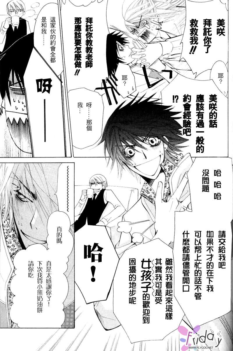 《纯情罗曼史》漫画最新章节 第8卷 免费下拉式在线观看章节第【71】张图片