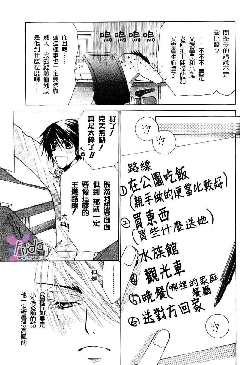 《纯情罗曼史》漫画最新章节 第8卷 免费下拉式在线观看章节第【73】张图片