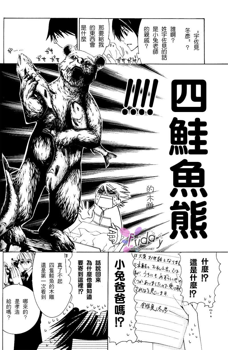 《纯情罗曼史》漫画最新章节 第8卷 免费下拉式在线观看章节第【77】张图片