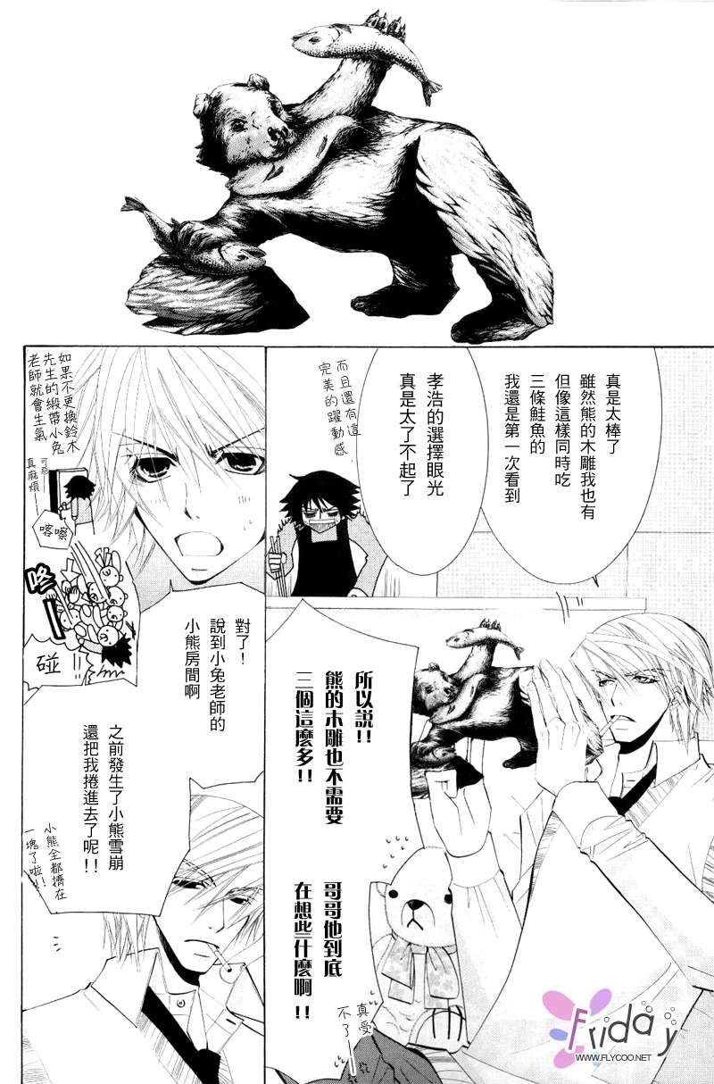 《纯情罗曼史》漫画最新章节 第8卷 免费下拉式在线观看章节第【8】张图片