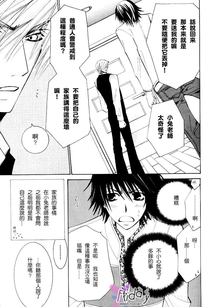 《纯情罗曼史》漫画最新章节 第8卷 免费下拉式在线观看章节第【80】张图片