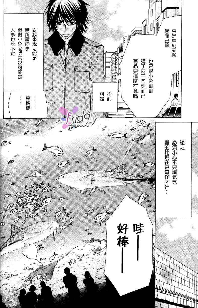 《纯情罗曼史》漫画最新章节 第8卷 免费下拉式在线观看章节第【83】张图片