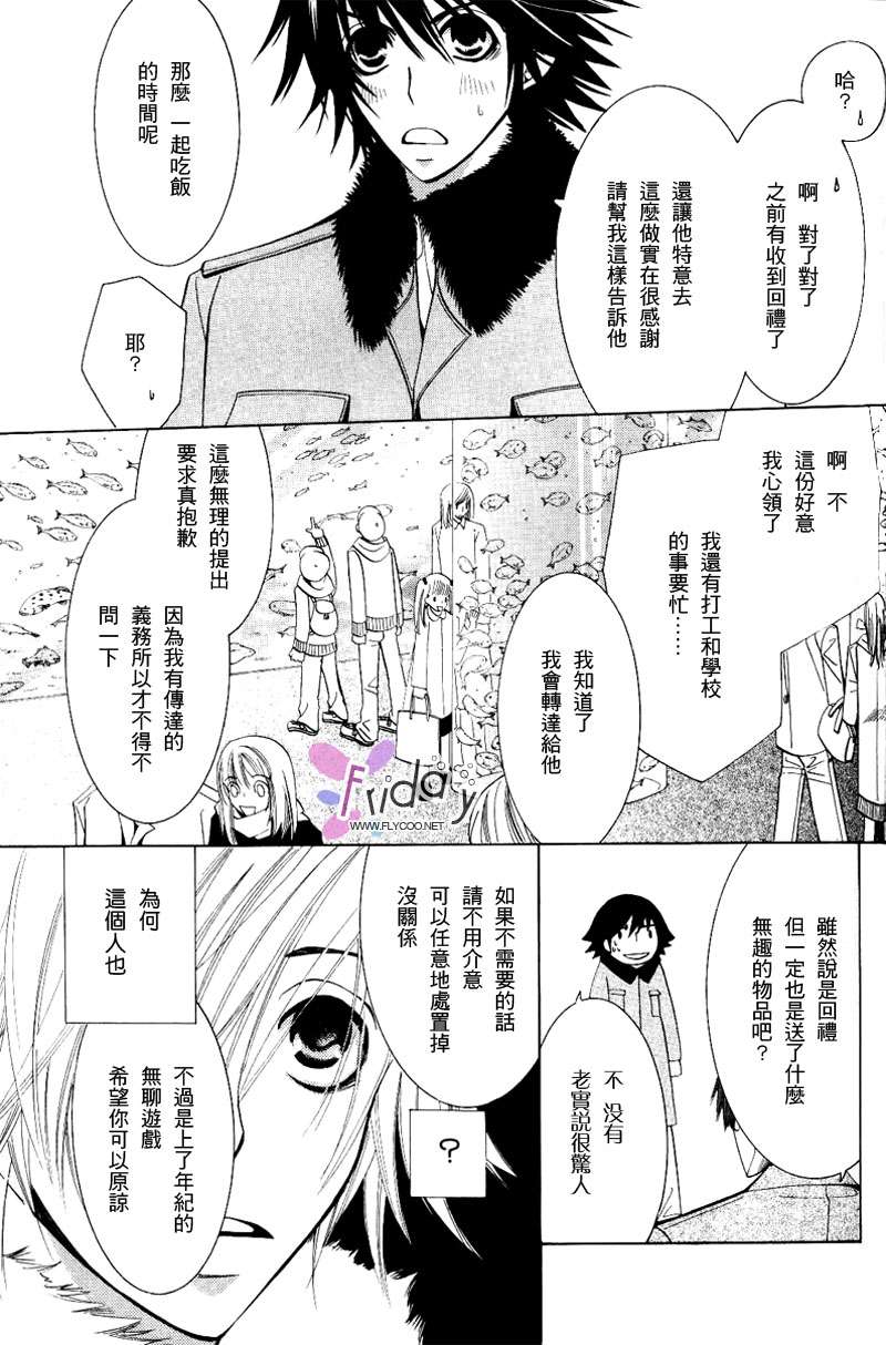 《纯情罗曼史》漫画最新章节 第8卷 免费下拉式在线观看章节第【88】张图片