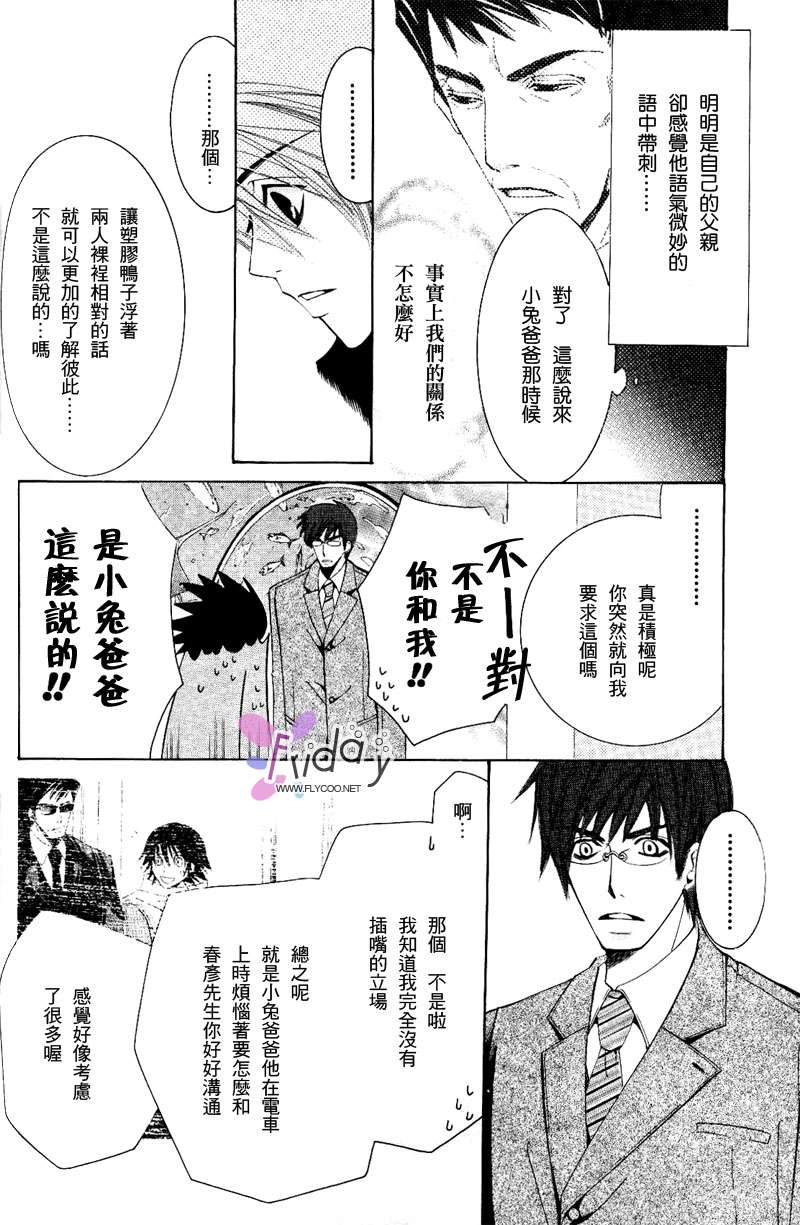 《纯情罗曼史》漫画最新章节 第8卷 免费下拉式在线观看章节第【89】张图片