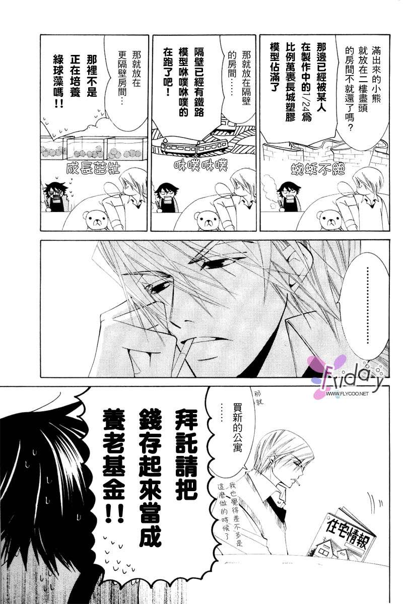 《纯情罗曼史》漫画最新章节 第8卷 免费下拉式在线观看章节第【9】张图片