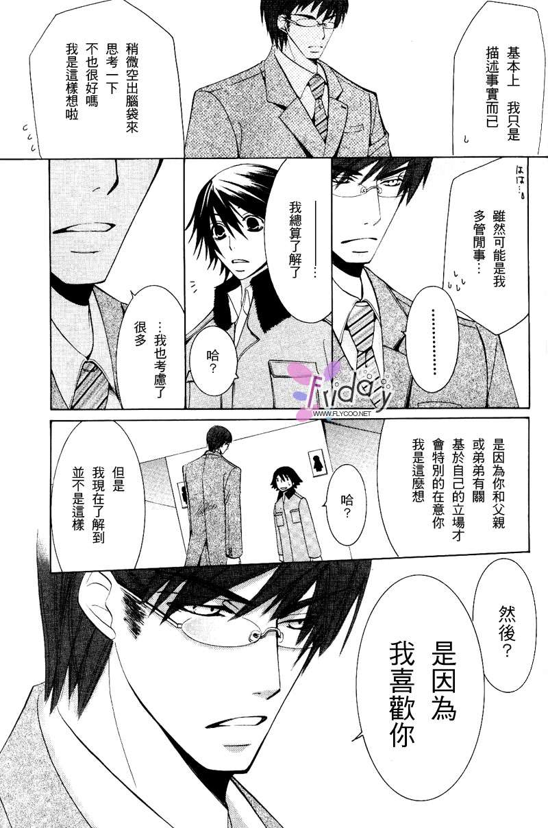 《纯情罗曼史》漫画最新章节 第8卷 免费下拉式在线观看章节第【90】张图片