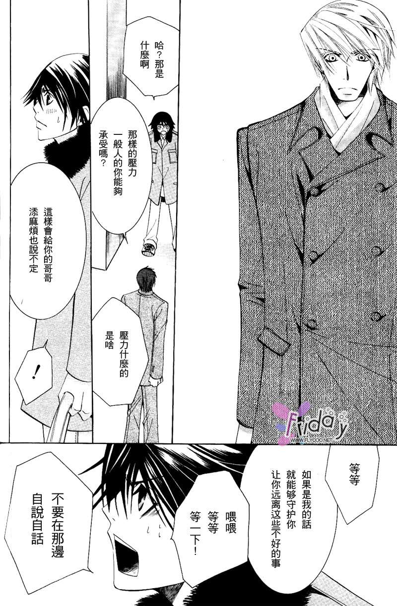 《纯情罗曼史》漫画最新章节 第8卷 免费下拉式在线观看章节第【93】张图片