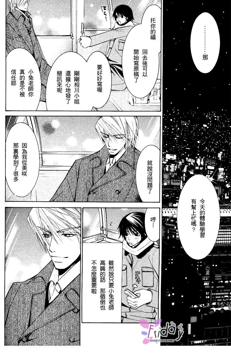 《纯情罗曼史》漫画最新章节 第8卷 免费下拉式在线观看章节第【97】张图片