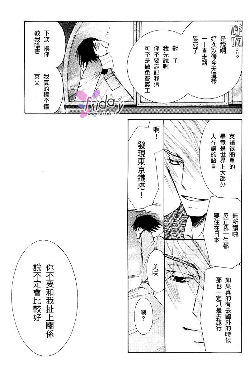 《纯情罗曼史》漫画最新章节 第8卷 免费下拉式在线观看章节第【98】张图片