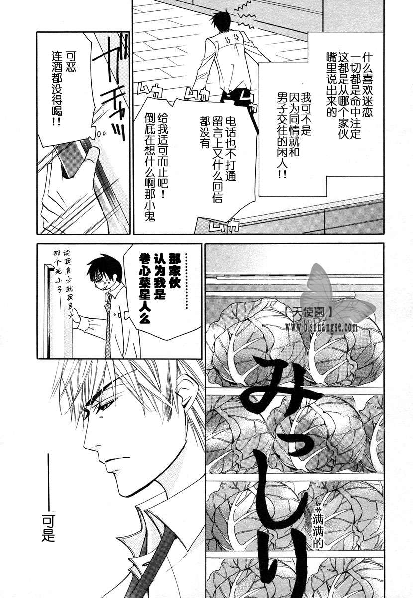 《纯情罗曼史》漫画最新章节 第7卷 免费下拉式在线观看章节第【10】张图片