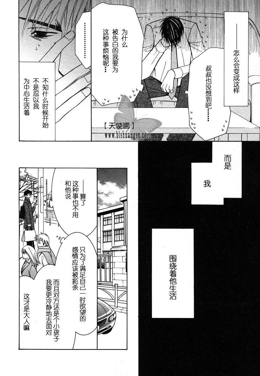 《纯情罗曼史》漫画最新章节 第7卷 免费下拉式在线观看章节第【101】张图片