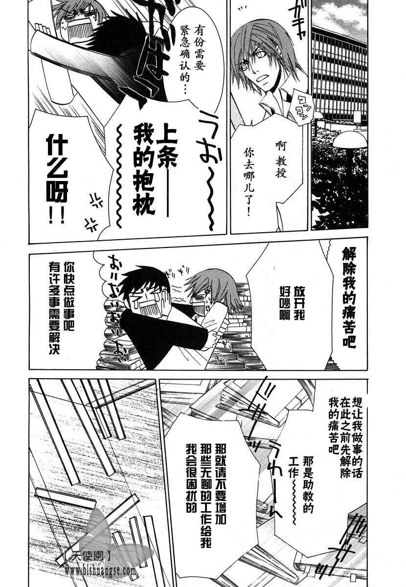 《纯情罗曼史》漫画最新章节 第7卷 免费下拉式在线观看章节第【105】张图片